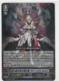 銀の茨の竜女皇 ヴィーナス・ルキエ　RRR